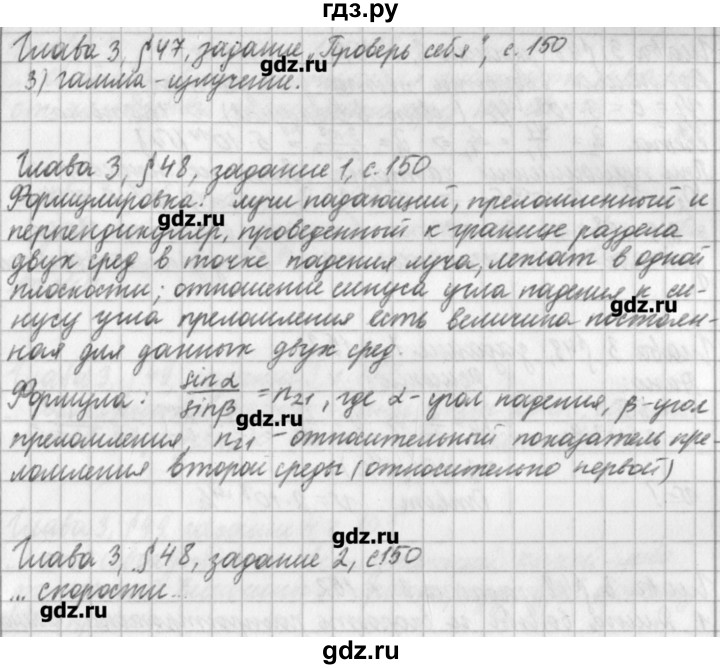 ГДЗ по физике 9 класс Касьянов рабочая тетрадь  страница - 150, Решебник №1