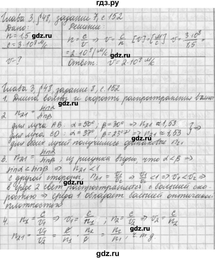 ГДЗ по физике 9 класс Касьянов рабочая тетрадь  страница - 152, Решебник №1