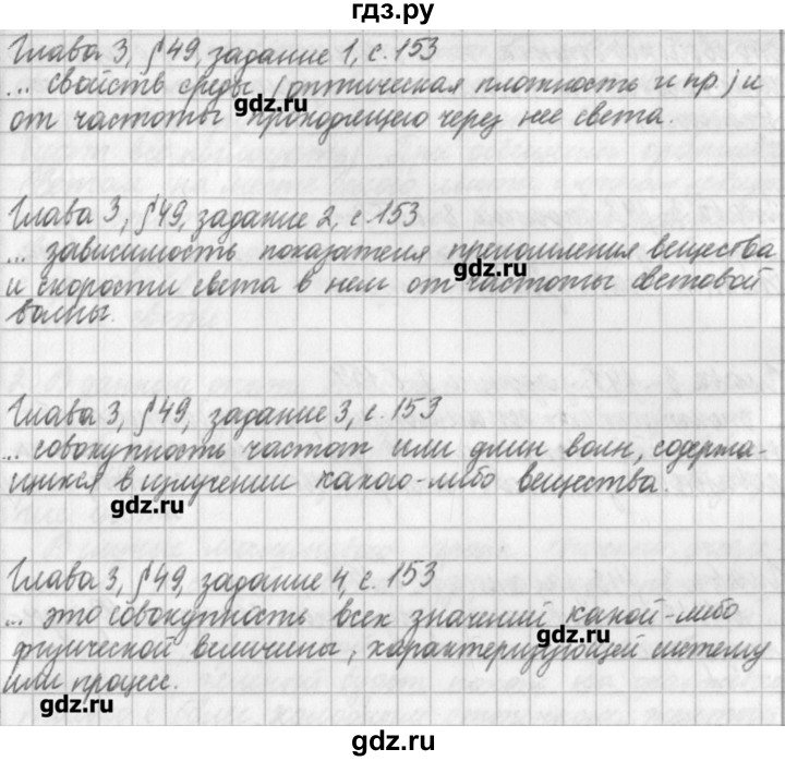 ГДЗ по физике 9 класс Касьянов рабочая тетрадь  страница - 153, Решебник №1