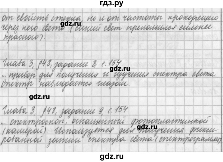 ГДЗ по физике 9 класс Касьянов рабочая тетрадь  страница - 154, Решебник №1