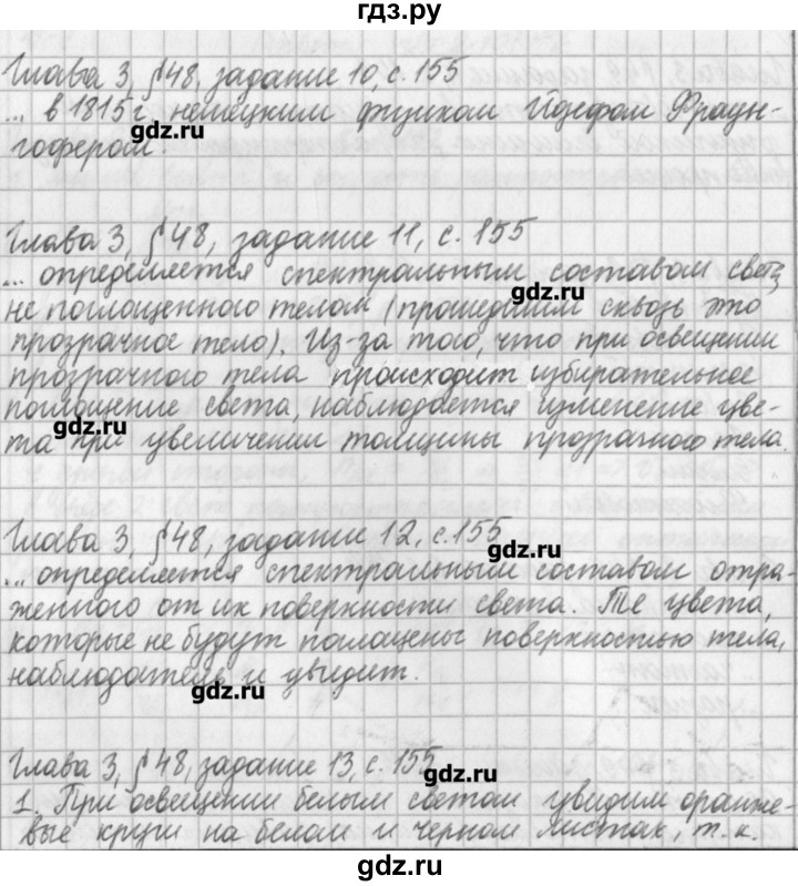 ГДЗ по физике 9 класс Касьянов рабочая тетрадь  страница - 155, Решебник №1