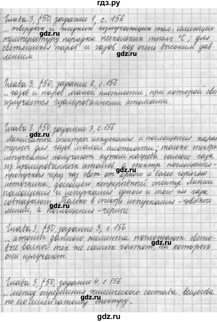ГДЗ по физике 9 класс Касьянов рабочая тетрадь  страница - 156, Решебник №1
