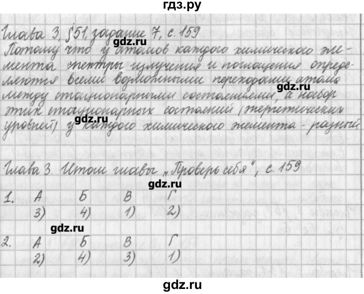 ГДЗ по физике 9 класс Касьянов рабочая тетрадь  страница - 159, Решебник №1