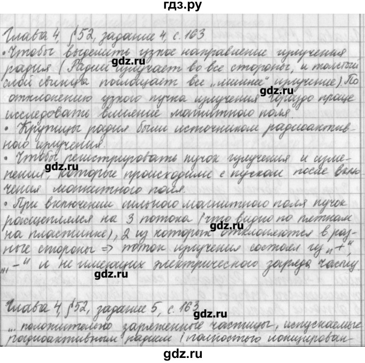 ГДЗ по физике 9 класс Касьянов рабочая тетрадь  страница - 163, Решебник №1
