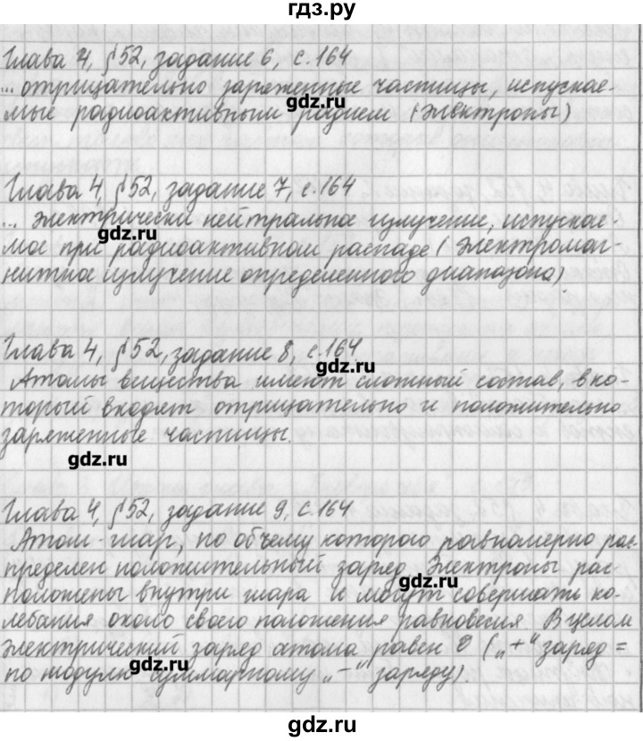 ГДЗ по физике 9 класс Касьянов рабочая тетрадь  страница - 164, Решебник №1