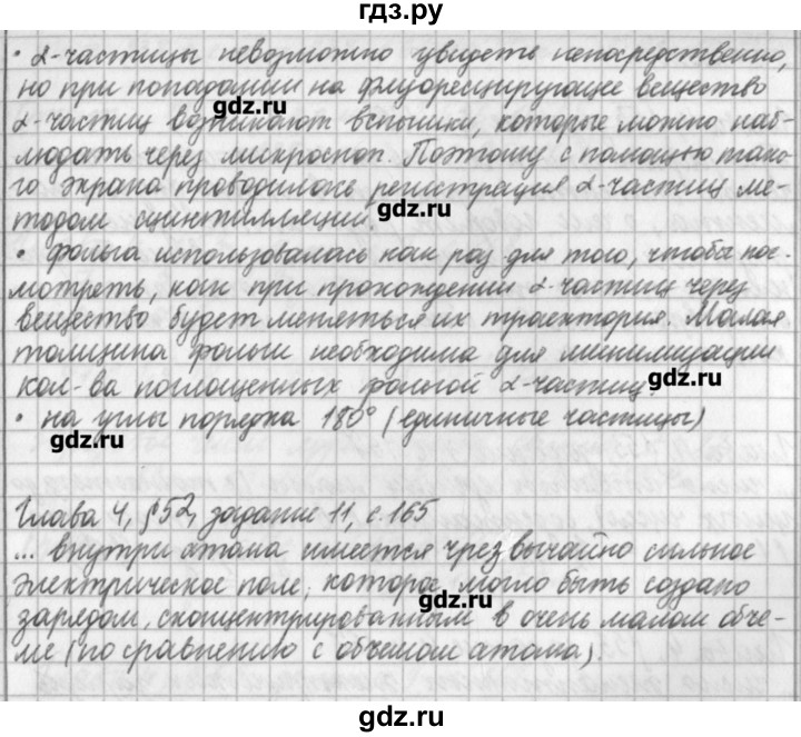 ГДЗ по физике 9 класс Касьянов рабочая тетрадь  страница - 165, Решебник №1