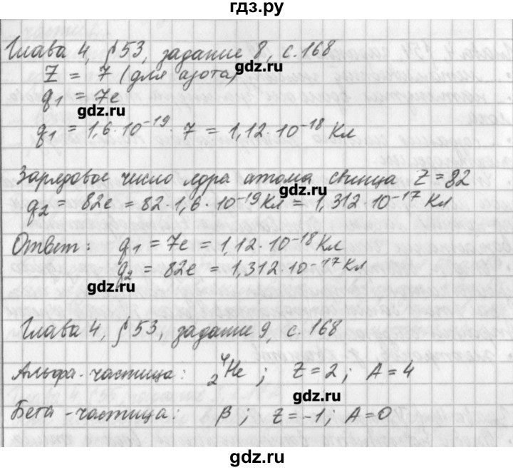 ГДЗ по физике 9 класс Касьянов рабочая тетрадь  страница - 168, Решебник №1