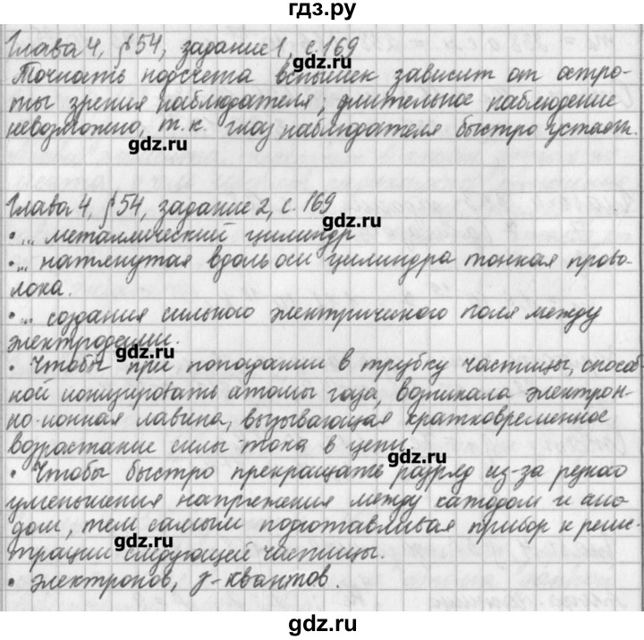 ГДЗ по физике 9 класс Касьянов рабочая тетрадь  страница - 169, Решебник №1