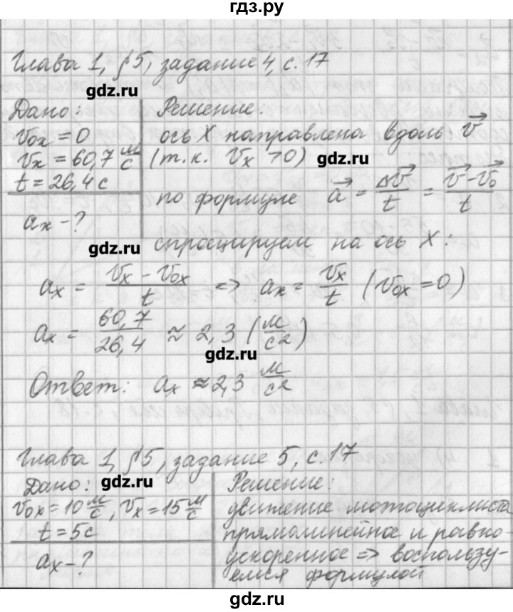 ГДЗ по физике 9 класс Касьянов рабочая тетрадь  страница - 17, Решебник №1