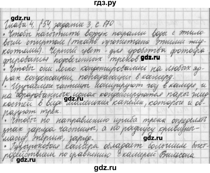 ГДЗ по физике 9 класс Касьянов рабочая тетрадь  страница - 170, Решебник №1