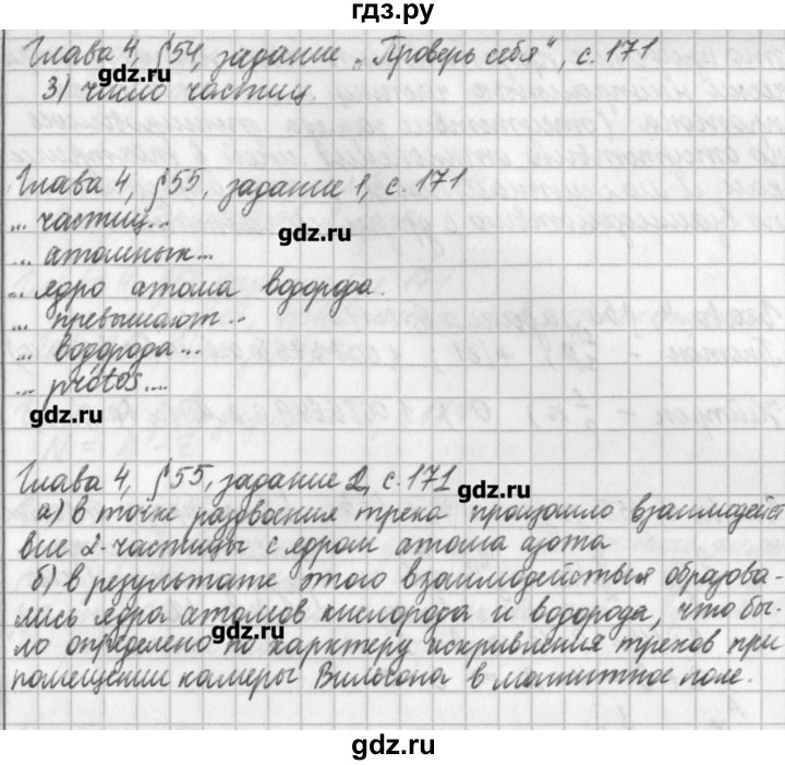 ГДЗ по физике 9 класс Касьянов рабочая тетрадь  страница - 171, Решебник №1