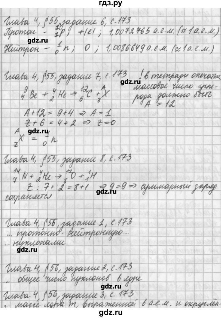 ГДЗ по физике 9 класс Касьянов рабочая тетрадь  страница - 173, Решебник №1