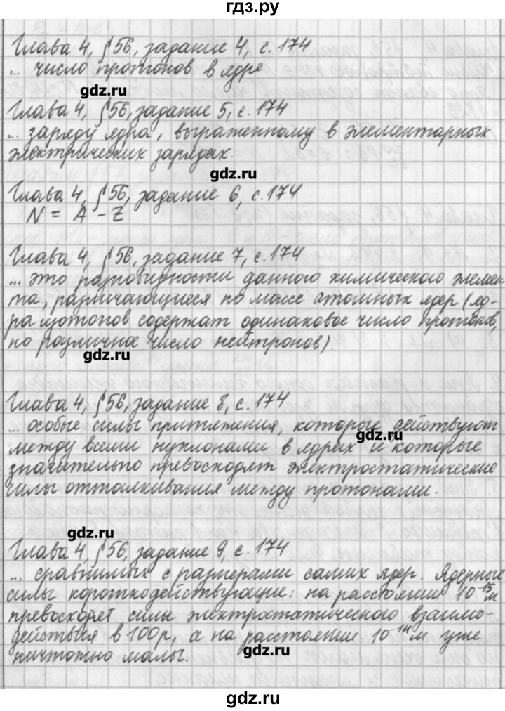 ГДЗ по физике 9 класс Касьянов рабочая тетрадь  страница - 174, Решебник №1