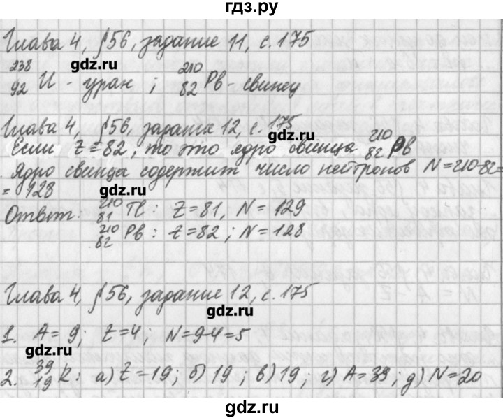 ГДЗ по физике 9 класс Касьянов рабочая тетрадь  страница - 175, Решебник №1