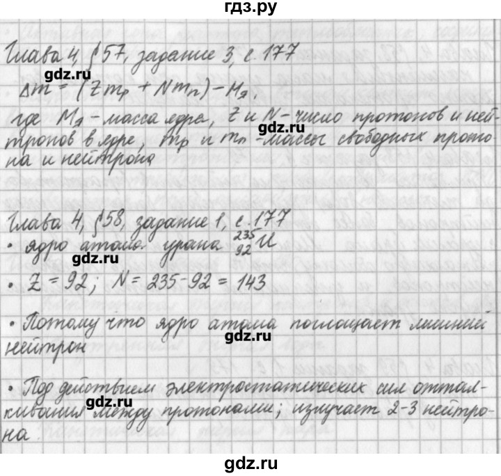 ГДЗ по физике 9 класс Касьянов рабочая тетрадь  страница - 177, Решебник №1