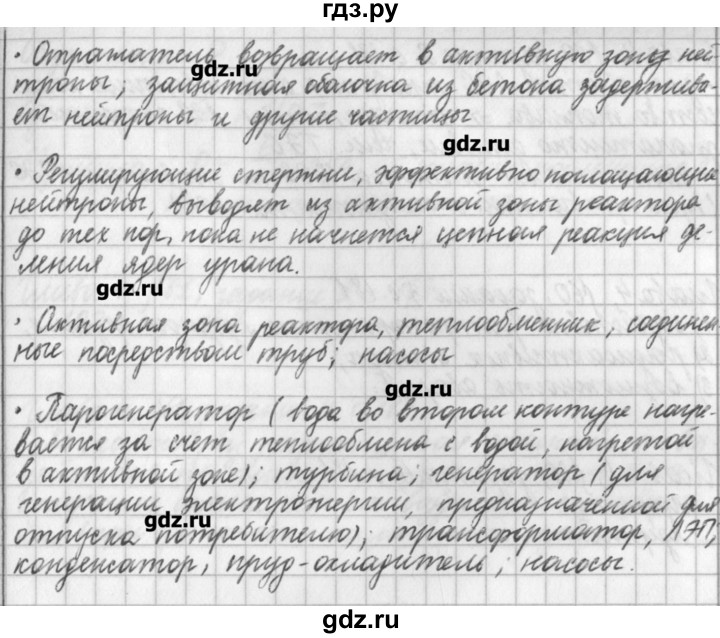ГДЗ по физике 9 класс Касьянов рабочая тетрадь  страница - 179, Решебник №1