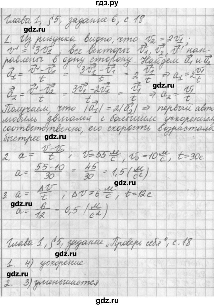 ГДЗ по физике 9 класс Касьянов рабочая тетрадь  страница - 18, Решебник №1
