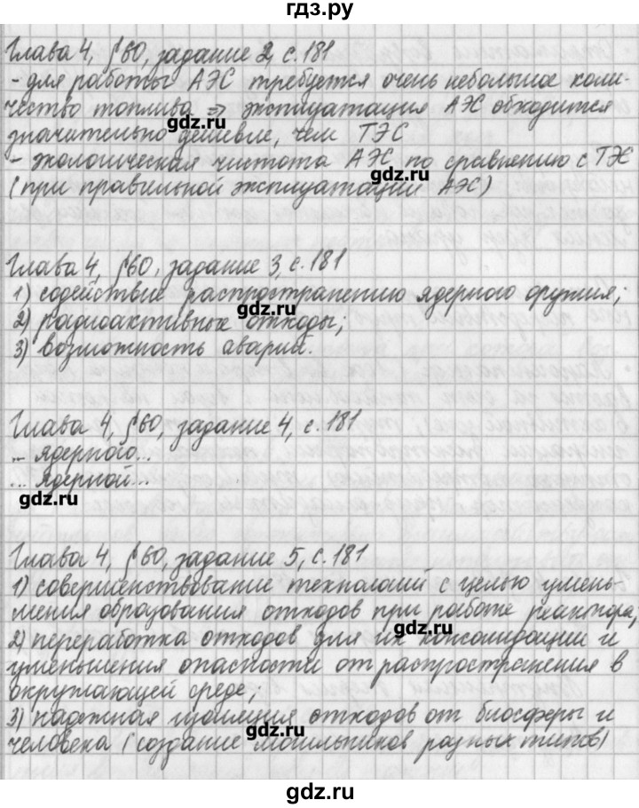 ГДЗ по физике 9 класс Касьянов рабочая тетрадь  страница - 181, Решебник №1