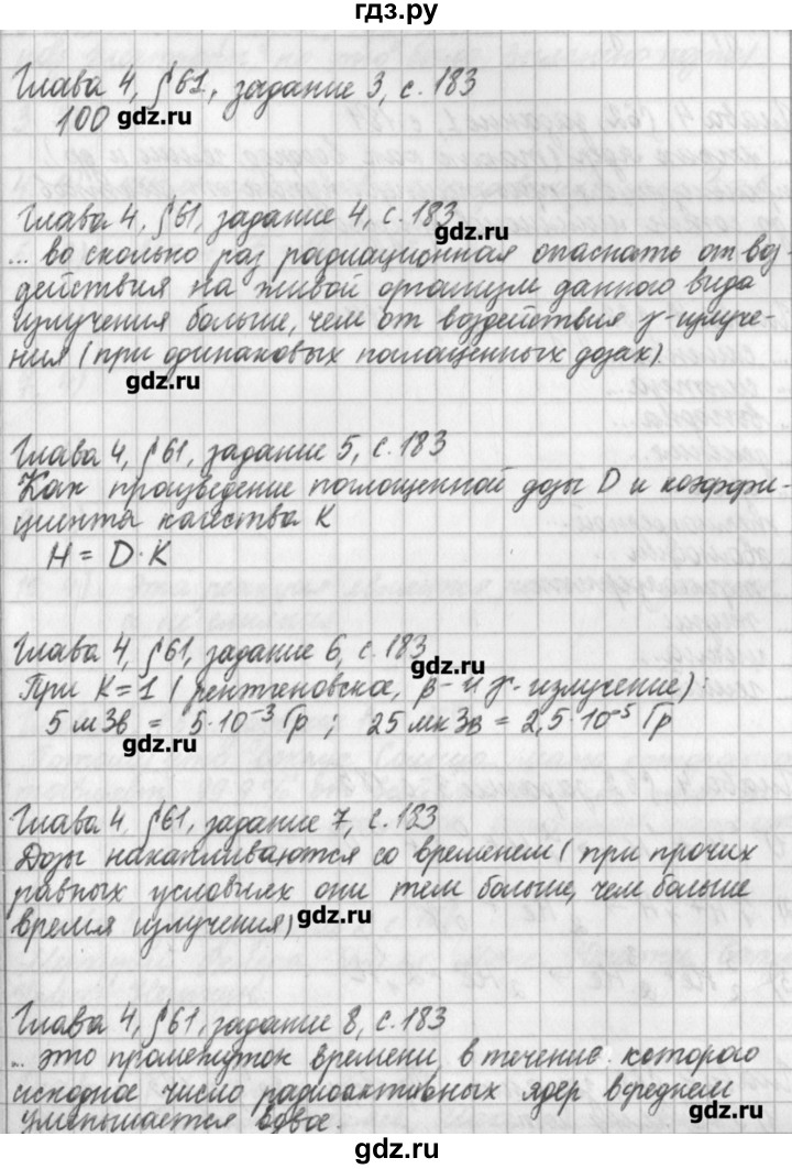 ГДЗ по физике 9 класс Касьянов рабочая тетрадь  страница - 183, Решебник №1