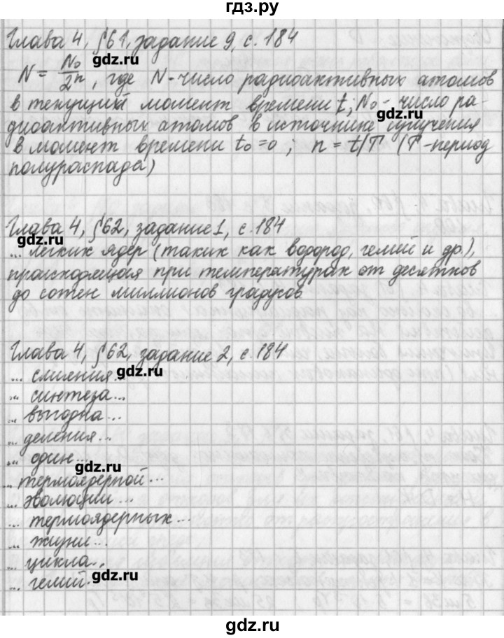ГДЗ по физике 9 класс Касьянов рабочая тетрадь  страница - 184, Решебник №1