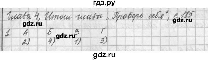 ГДЗ по физике 9 класс Касьянов рабочая тетрадь  страница - 185, Решебник №1