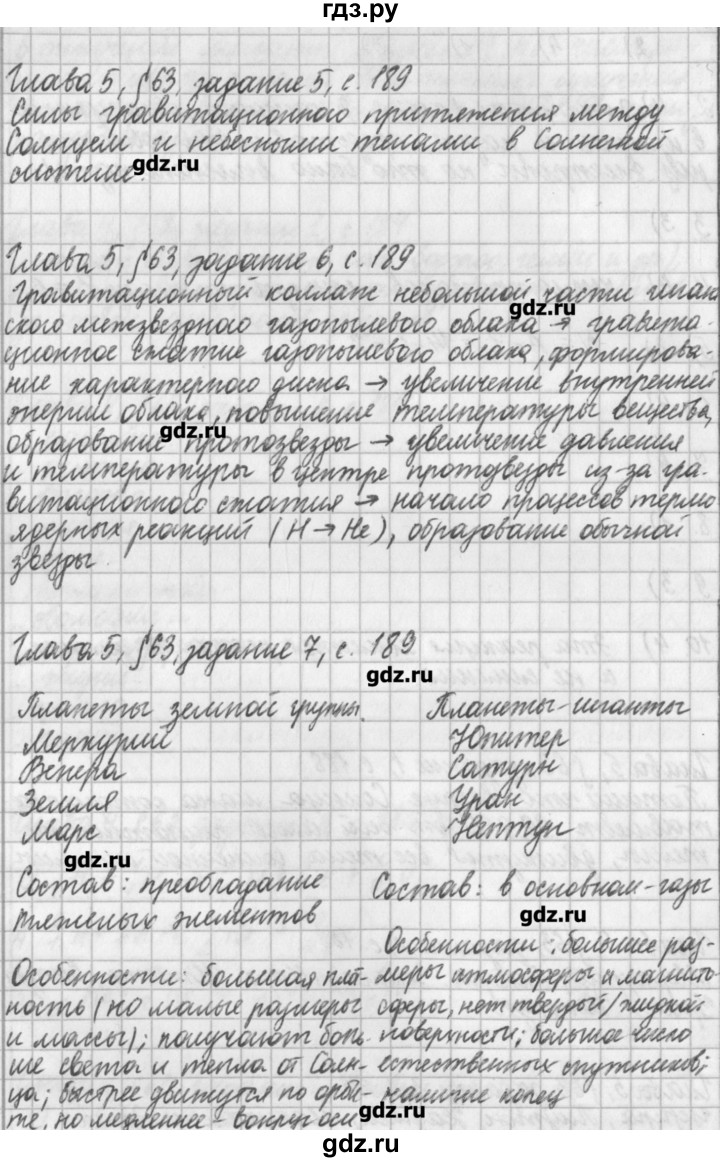 ГДЗ по физике 9 класс Касьянов рабочая тетрадь  страница - 189, Решебник №1