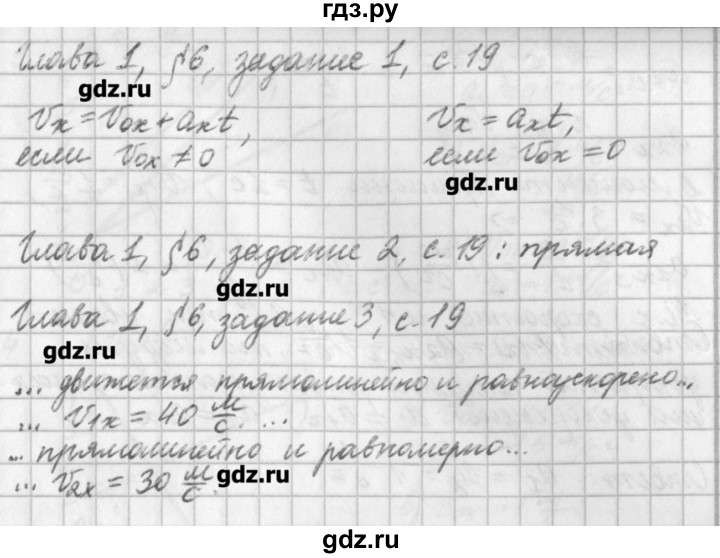 ГДЗ по физике 9 класс Касьянов рабочая тетрадь  страница - 19, Решебник №1
