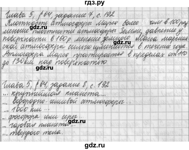 ГДЗ по физике 9 класс Касьянов рабочая тетрадь  страница - 192, Решебник №1