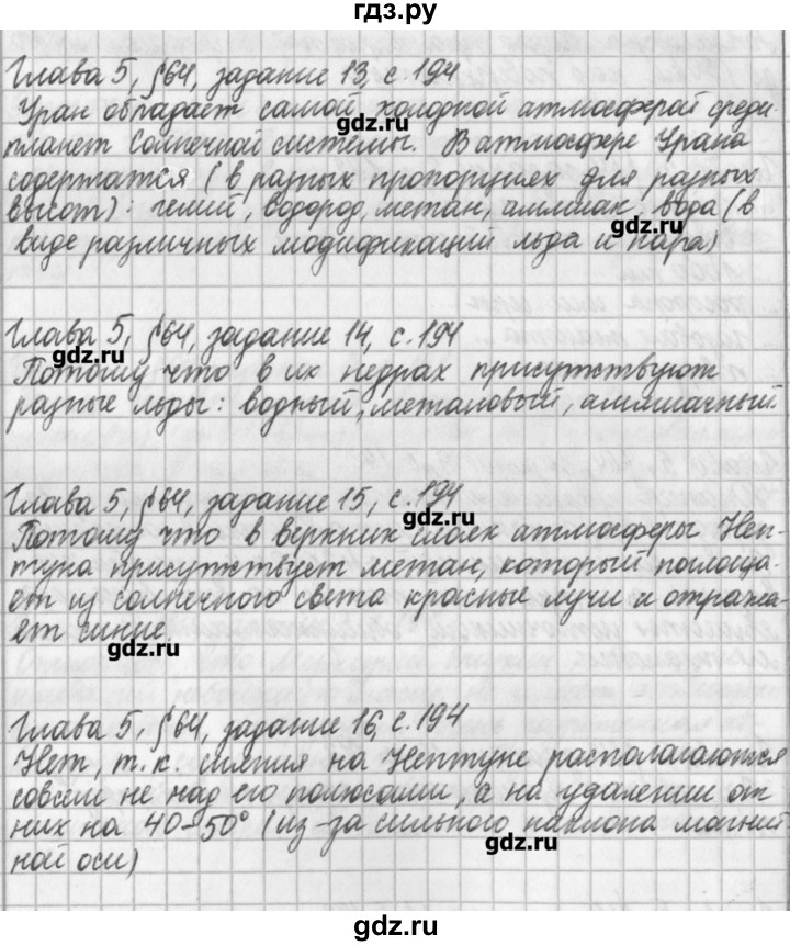 ГДЗ по физике 9 класс Касьянов рабочая тетрадь  страница - 194, Решебник №1