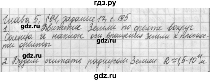ГДЗ по физике 9 класс Касьянов рабочая тетрадь  страница - 195, Решебник №1