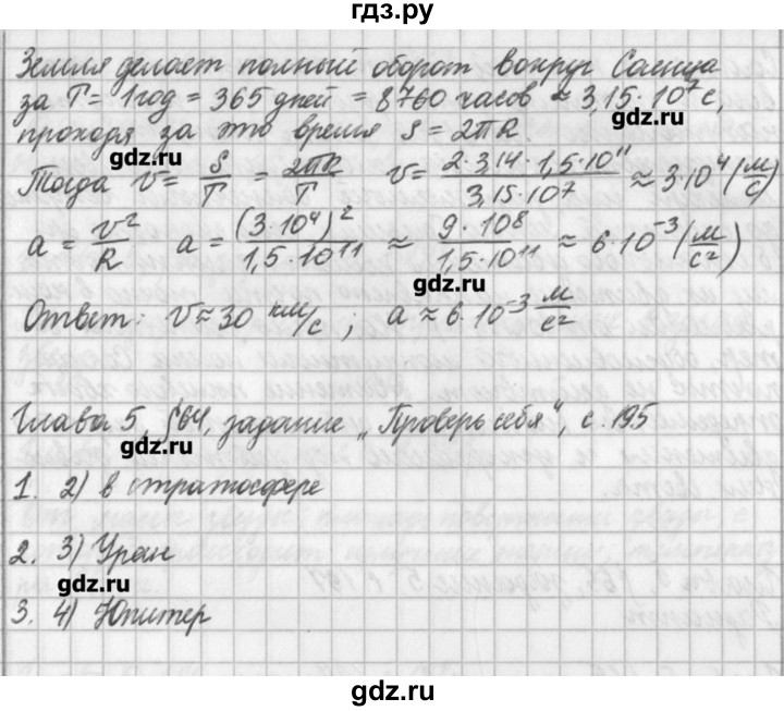 ГДЗ по физике 9 класс Касьянов рабочая тетрадь  страница - 195, Решебник №1