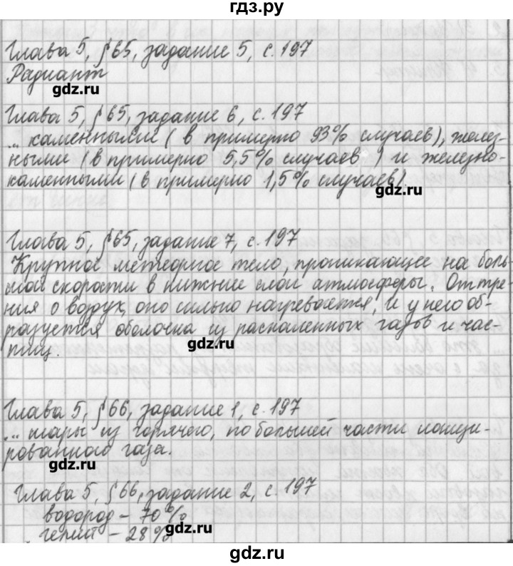 ГДЗ по физике 9 класс Касьянов рабочая тетрадь  страница - 197, Решебник №1