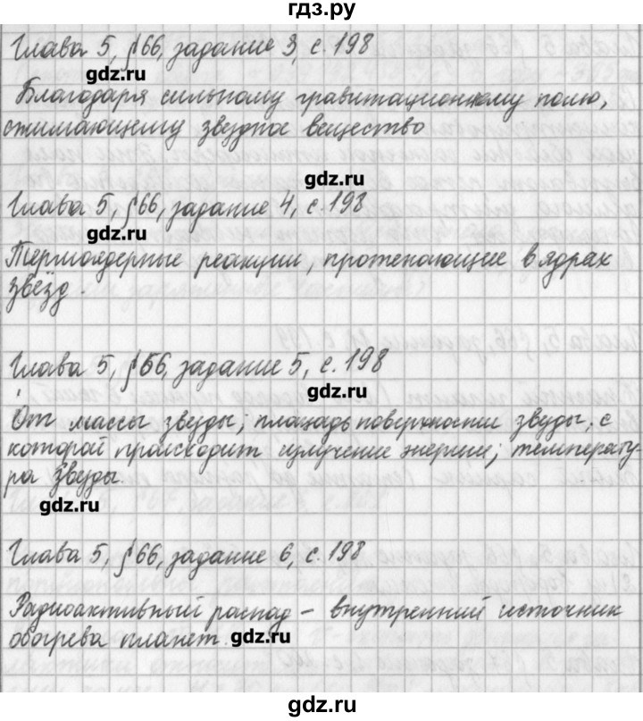 ГДЗ по физике 9 класс Касьянов рабочая тетрадь  страница - 198, Решебник №1