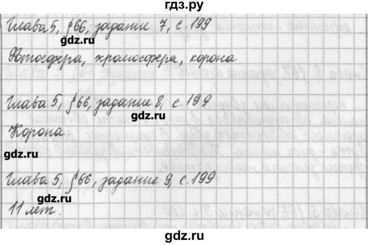 ГДЗ по физике 9 класс Касьянов рабочая тетрадь  страница - 199, Решебник №1