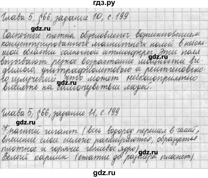 ГДЗ по физике 9 класс Касьянов рабочая тетрадь  страница - 199, Решебник №1