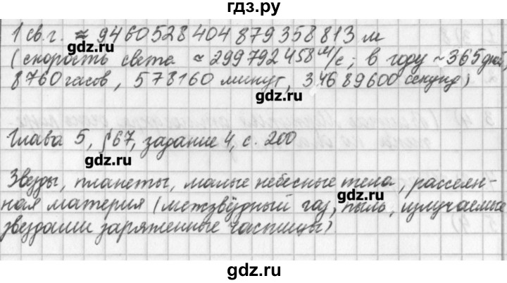 ГДЗ по физике 9 класс Касьянов рабочая тетрадь  страница - 200, Решебник №1
