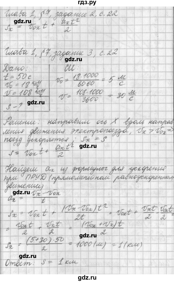 ГДЗ по физике 9 класс Касьянов рабочая тетрадь  страница - 22, Решебник №1