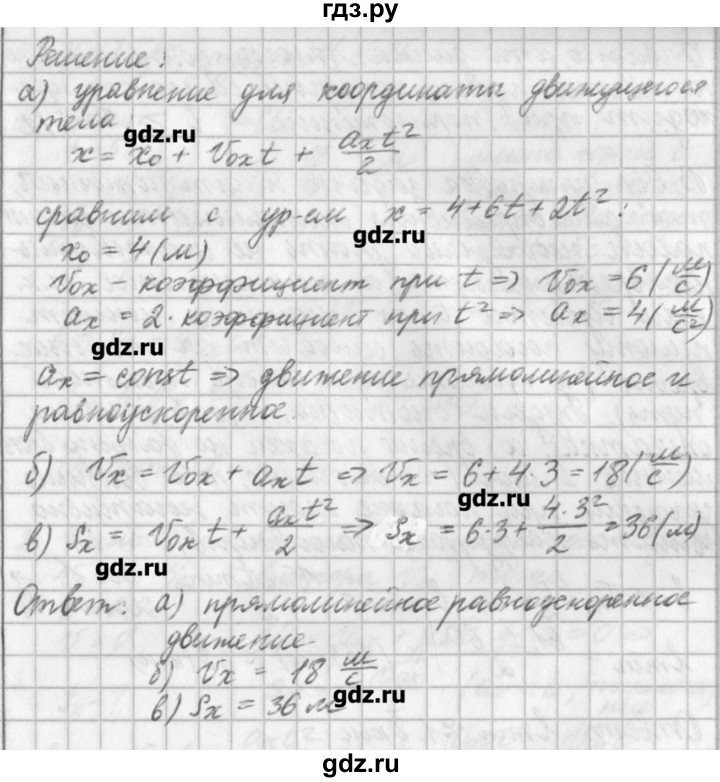 ГДЗ по физике 9 класс Касьянов рабочая тетрадь  страница - 23, Решебник №1