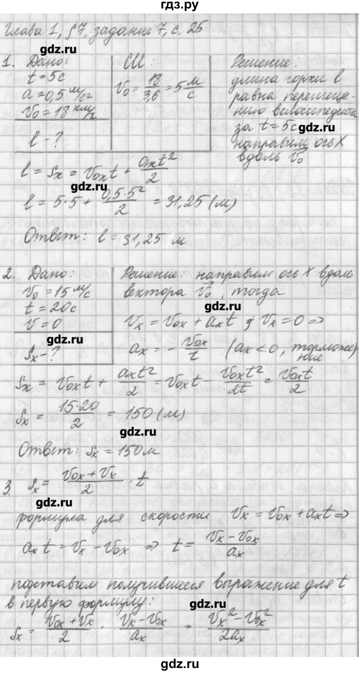 ГДЗ по физике 9 класс Касьянов рабочая тетрадь  страница - 25, Решебник №1