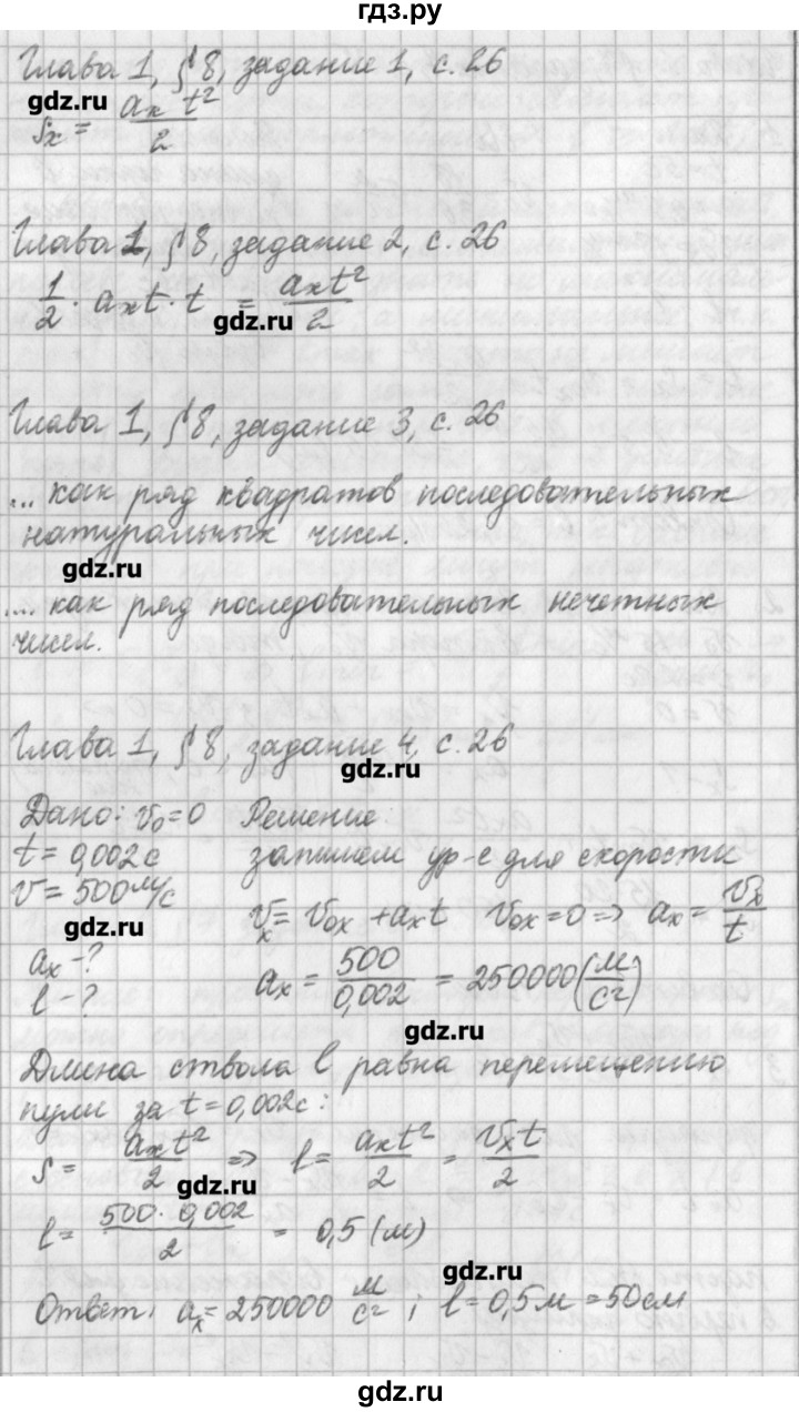 ГДЗ по физике 9 класс Касьянов рабочая тетрадь  страница - 26, Решебник №1