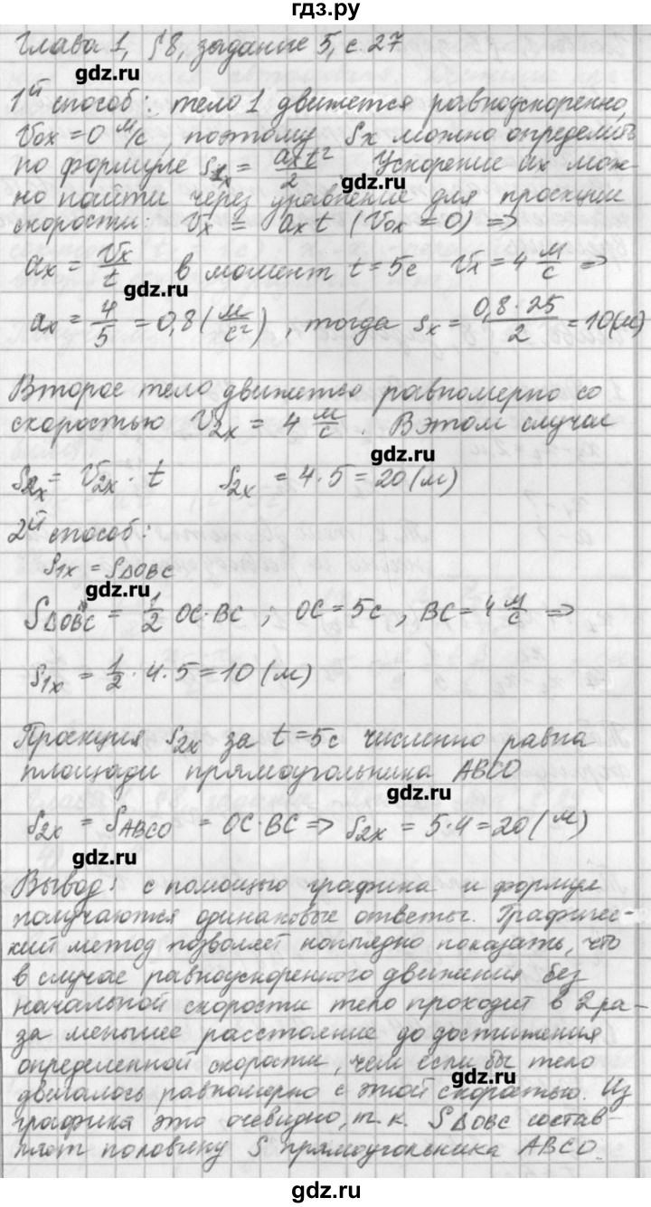 ГДЗ по физике 9 класс Касьянов рабочая тетрадь  страница - 27, Решебник №1