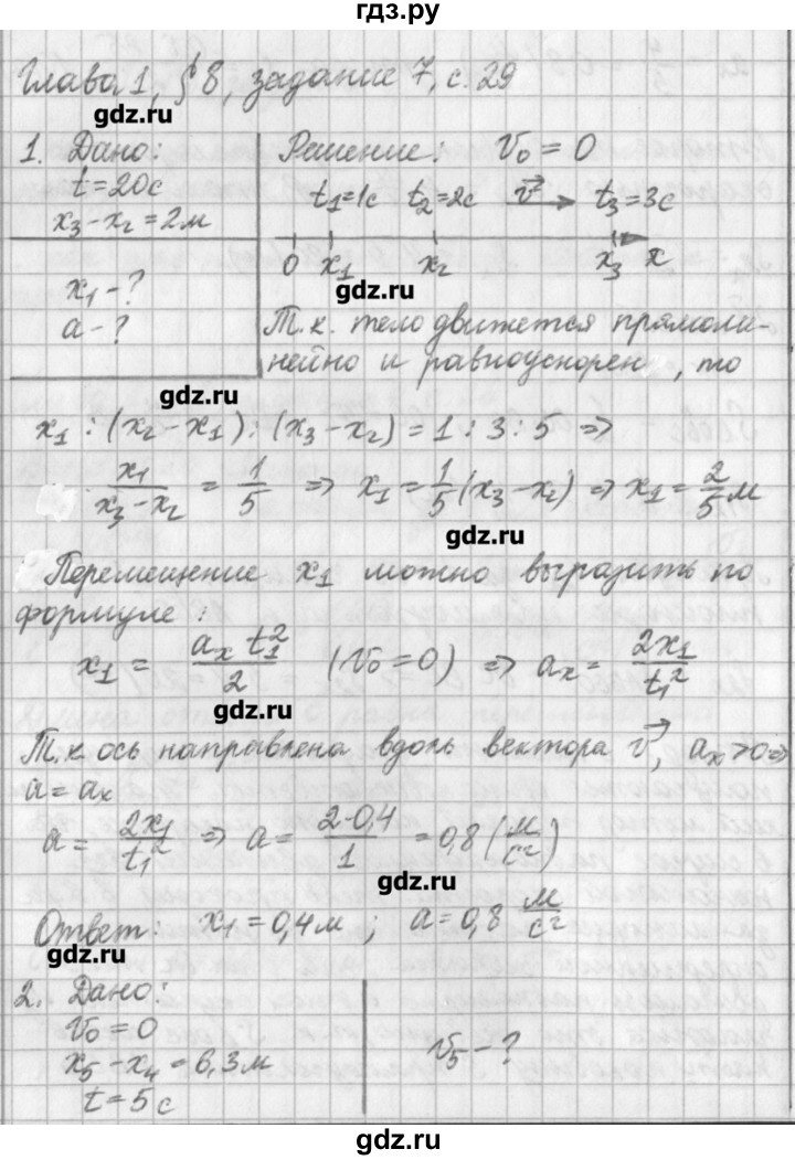 ГДЗ по физике 9 класс Касьянов рабочая тетрадь  страница - 29, Решебник №1