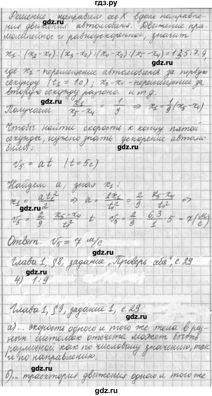 ГДЗ по физике 9 класс Касьянов рабочая тетрадь  страница - 29, Решебник №1