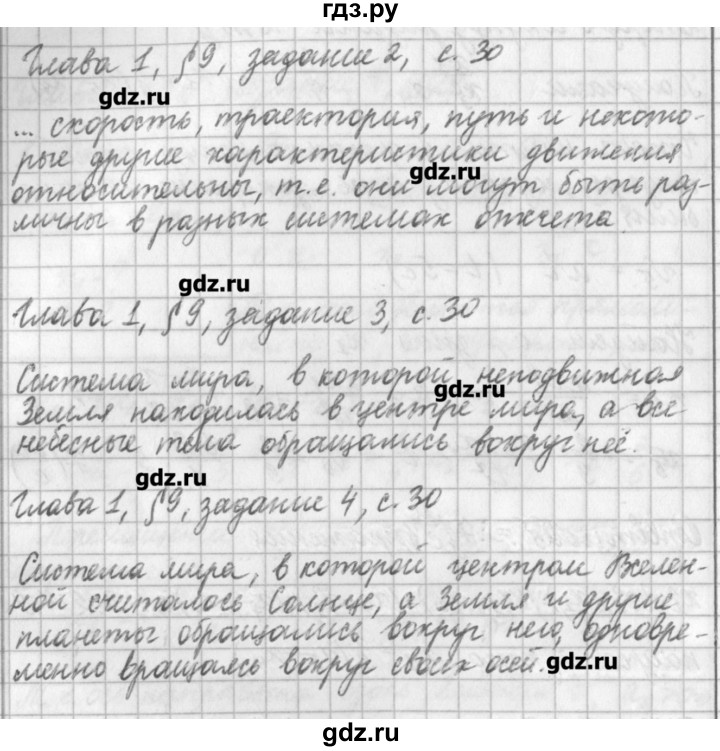ГДЗ по физике 9 класс Касьянов рабочая тетрадь  страница - 30, Решебник №1