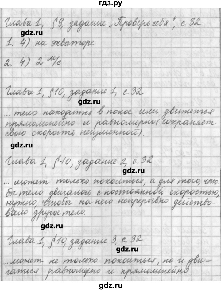 ГДЗ по физике 9 класс Касьянов рабочая тетрадь  страница - 32, Решебник №1