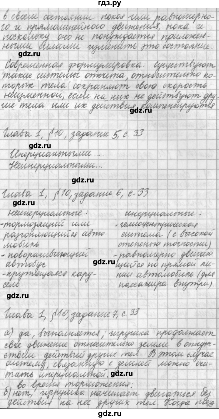 ГДЗ по физике 9 класс Касьянов рабочая тетрадь  страница - 33, Решебник №1