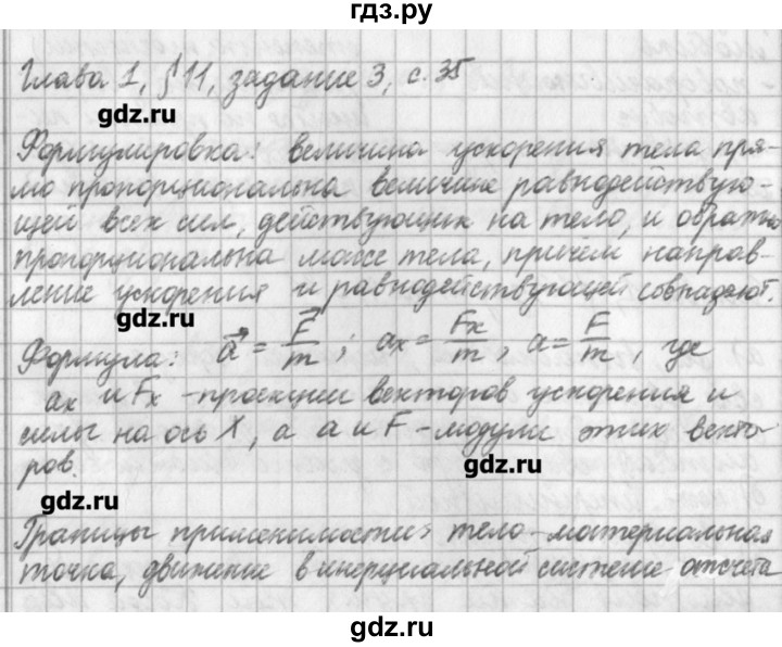 ГДЗ по физике 9 класс Касьянов рабочая тетрадь  страница - 35, Решебник №1