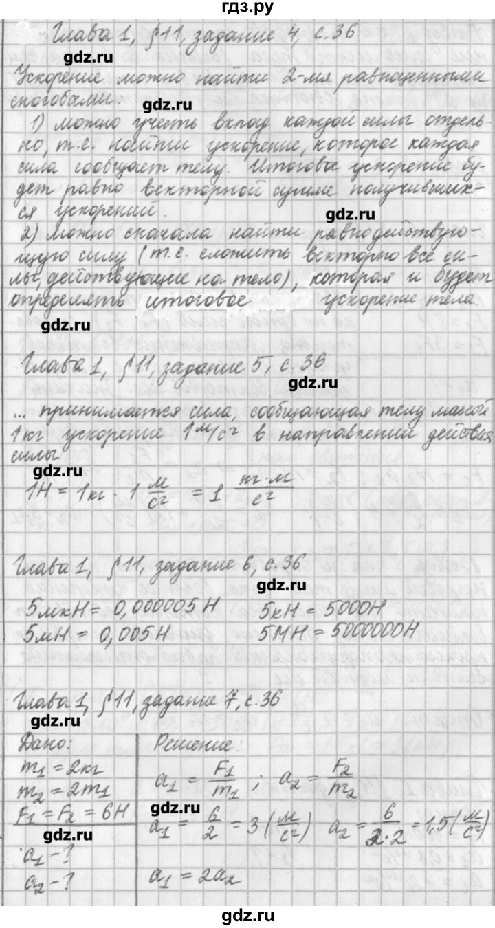 ГДЗ по физике 9 класс Касьянов рабочая тетрадь  страница - 36, Решебник №1