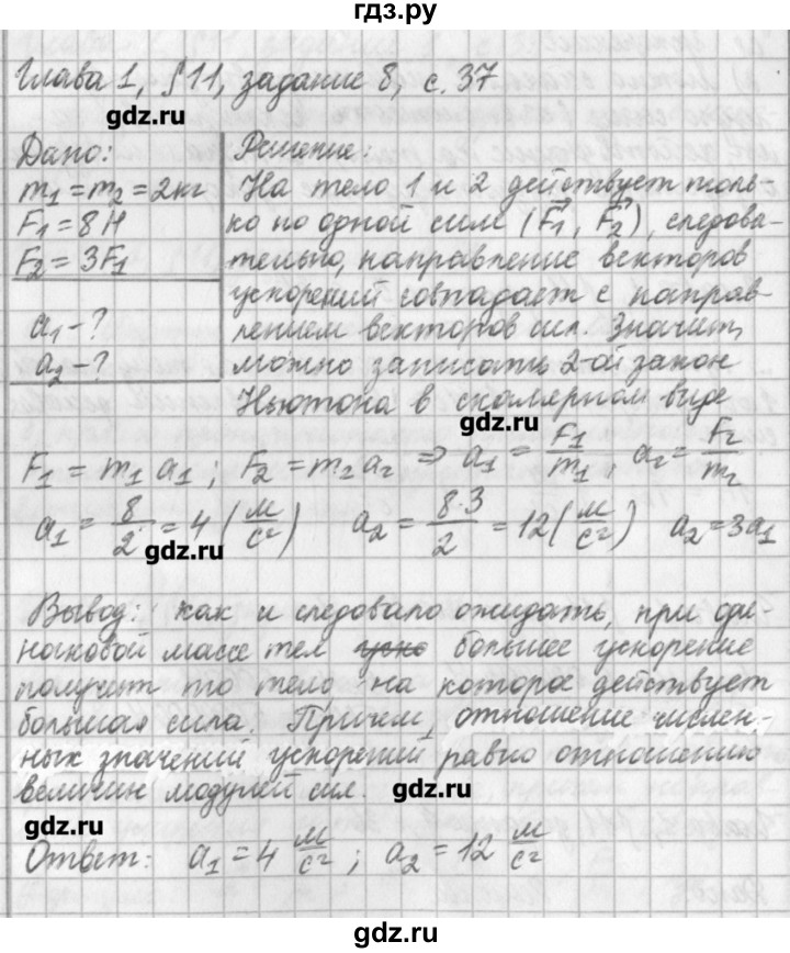 ГДЗ по физике 9 класс Касьянов рабочая тетрадь  страница - 37, Решебник №1