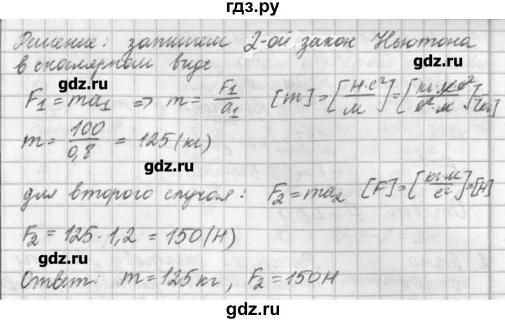 ГДЗ по физике 9 класс Касьянов рабочая тетрадь  страница - 38, Решебник №1